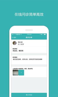 安卓系统医学app免费,便捷就医新体验