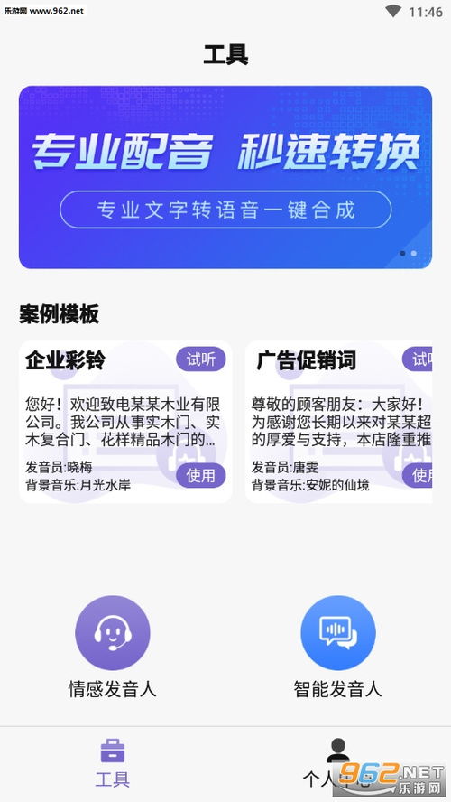 安卓系统tts语音更换,个性化语音体验新篇章
