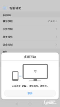 安卓系统之间投屏,共享精彩瞬间