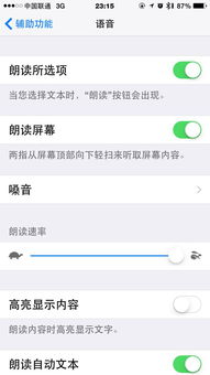 安卓系统的朗读功能,便捷阅读新体验