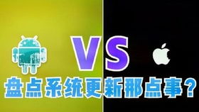安卓系统比windows稳定,稳定性超越Windows的科技奇迹