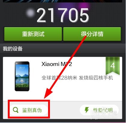 怎么区分安卓系统真假,如何准确辨别真伪