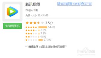 安卓系统下载腾讯视频,体验腾讯视频海量内容