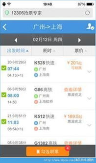 安卓抢票系统设置,高效便捷的出行助手