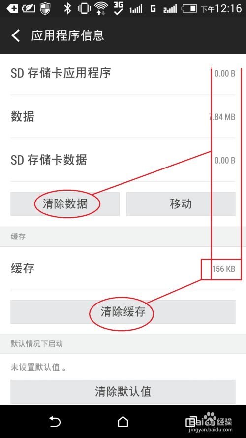 安卓系统数据如何清除,轻松恢复设备空间