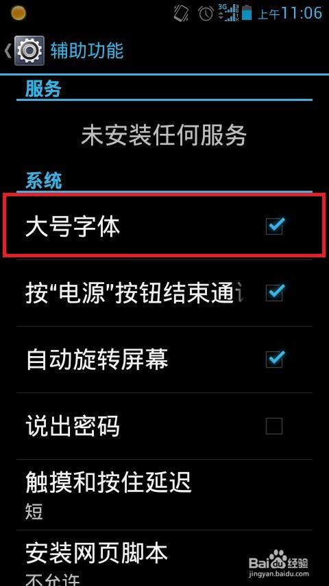 安卓系统怎么设定字体,安卓系统字体设置全攻略