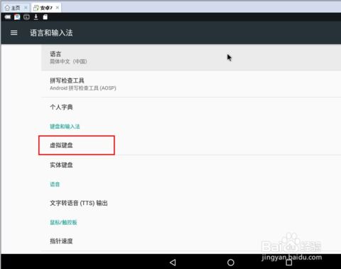 安卓系统怎么变中文,安卓系统轻松切换至中文界面教程
