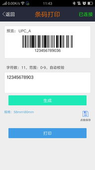 容大打印系统安卓,引领移动打印新时代