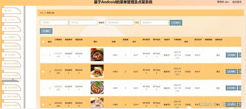 基于安卓点菜系统,便捷高效餐饮服务新体验
