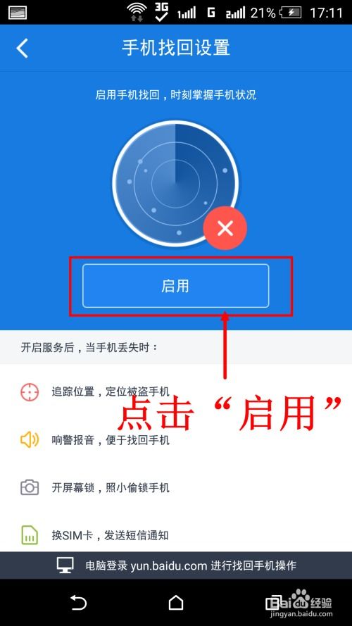 安卓系统丢失怎么找回,安卓系统丢失？教你轻松找回数据与设置