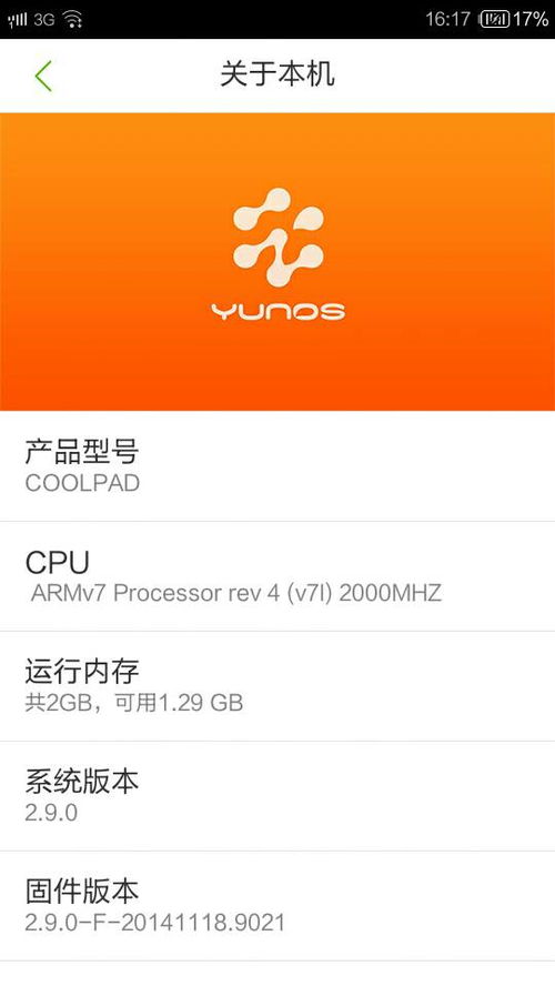 yunos root刷安卓系统,操作指南与心得分享
