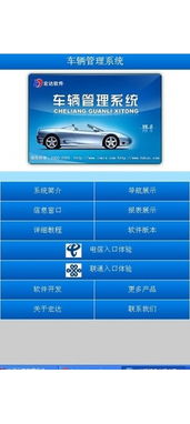 车辆管理系统安卓版,便捷出行新体验