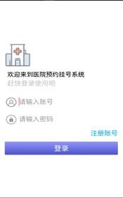 安卓网上挂号系统实现,便捷就医新体验