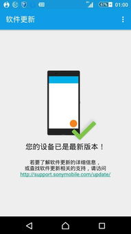 索尼如何升级安卓系统,轻松迈向最新版本