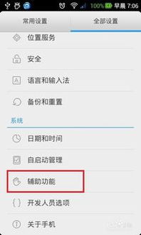 安卓辅助预警系统,安全无忧