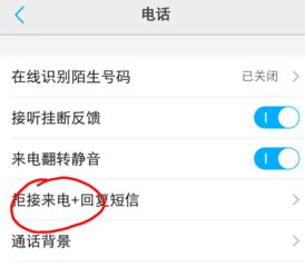 安卓系统电话拒绝来电,守护您的隐私与安宁