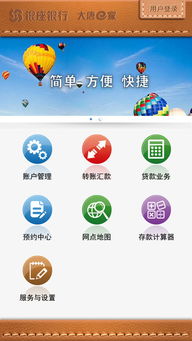 小榄村镇银行安卓系统,便捷金融服务新体验