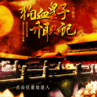 狗血皇子升职记夺嫡篇 