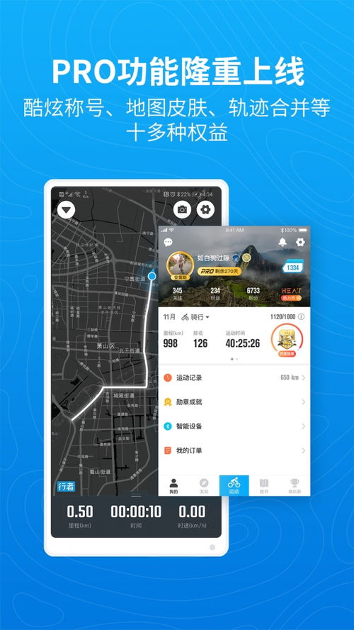 骑行者app 安卓系统