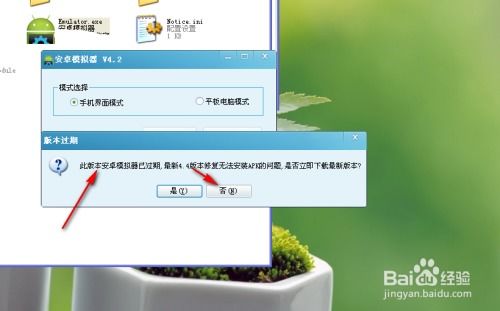 使用安卓虚拟系统步骤