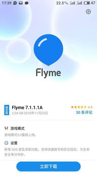 魅族安卓系统更新,解锁智能生活新篇章