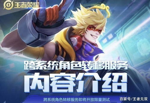 王者苹果系统改安卓,跨平台体验的华丽蜕变