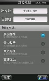 常用安卓导航系统,畅行无阻