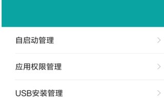 安卓系统权限管理打开