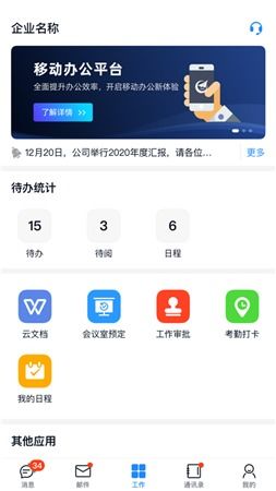 安卓系统办公软件功能