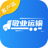 敬业运输 