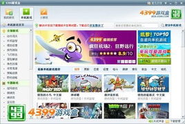 .4399游戏盒