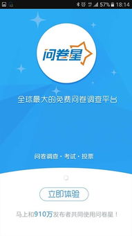 问卷星app官方版下载 
