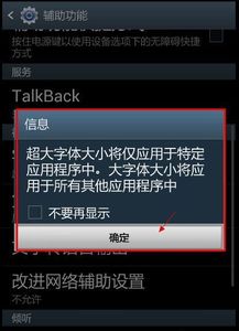 安卓系统 短信字体变小,优化阅读体验