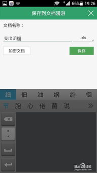 wps安卓系统使用技巧