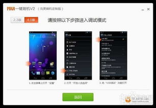 安卓刷机miui系统