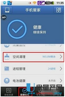 安卓清理信息系统