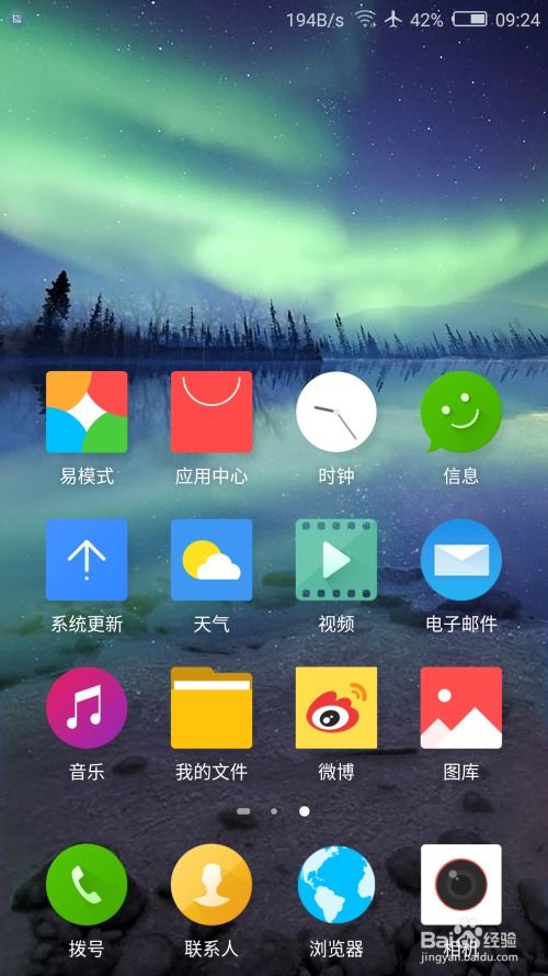 安卓手机显示系统界面