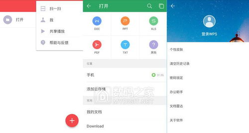 wps就是安卓系统嘛,引领办公新时代