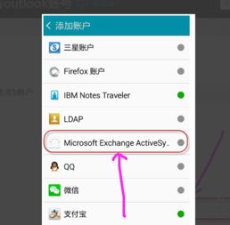 安卓系统outlook登录邮箱