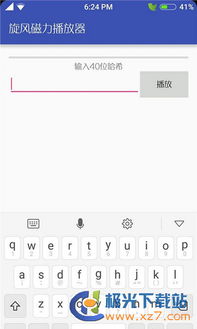 安卓系统下载磁力链接,磁力链接一步到位操作指南