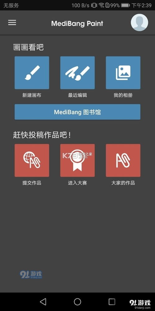 安卓系统专业画画软件