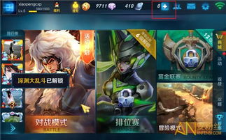 王者安卓系统充值界面