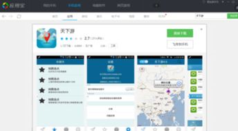 安卓系统使用天下游,尽享智能生活新体验