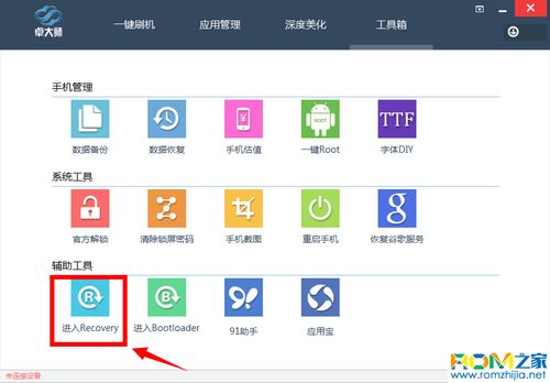安卓系统进入recovery模式,安卓系统进入recovery模式的操作指南