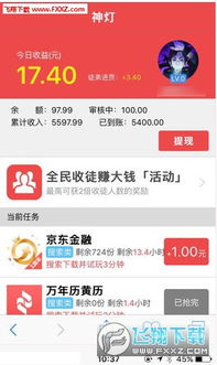 神灯赚钱软件安卓系统,安卓系统下的财富新篇章