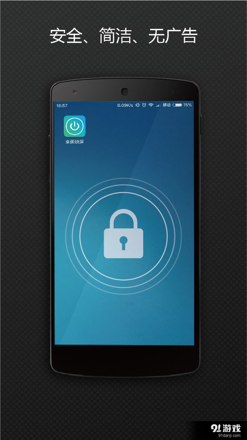 安卓锁屏系统下载,安卓锁屏系统下载与功能解析