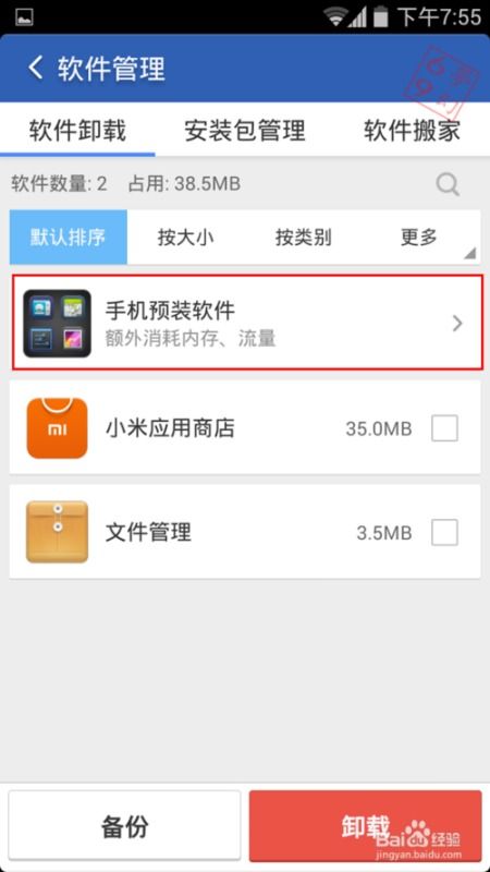 禁止安卓系统装软件,揭秘背后的安全与合规考量