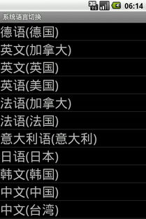 安卓系统语言切换日语,「日本語でのOS言語切り替えによるAndroidシステムの概要」