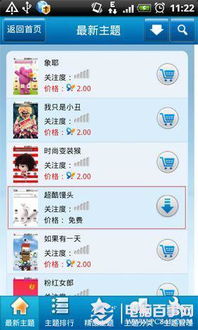 安卓1.0系统主题更换,主题更换的演变之路