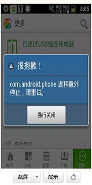 安卓系统故障排除